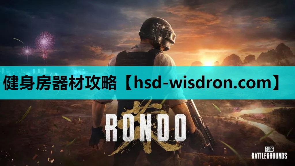 健身房器材攻略