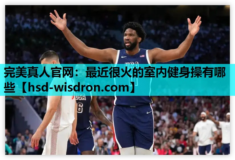 最近很火的室内健身操有哪些