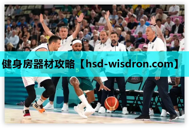 健身房器材攻略