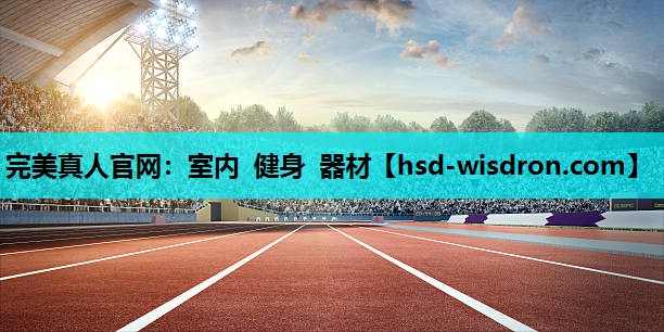 室内 健身 器材