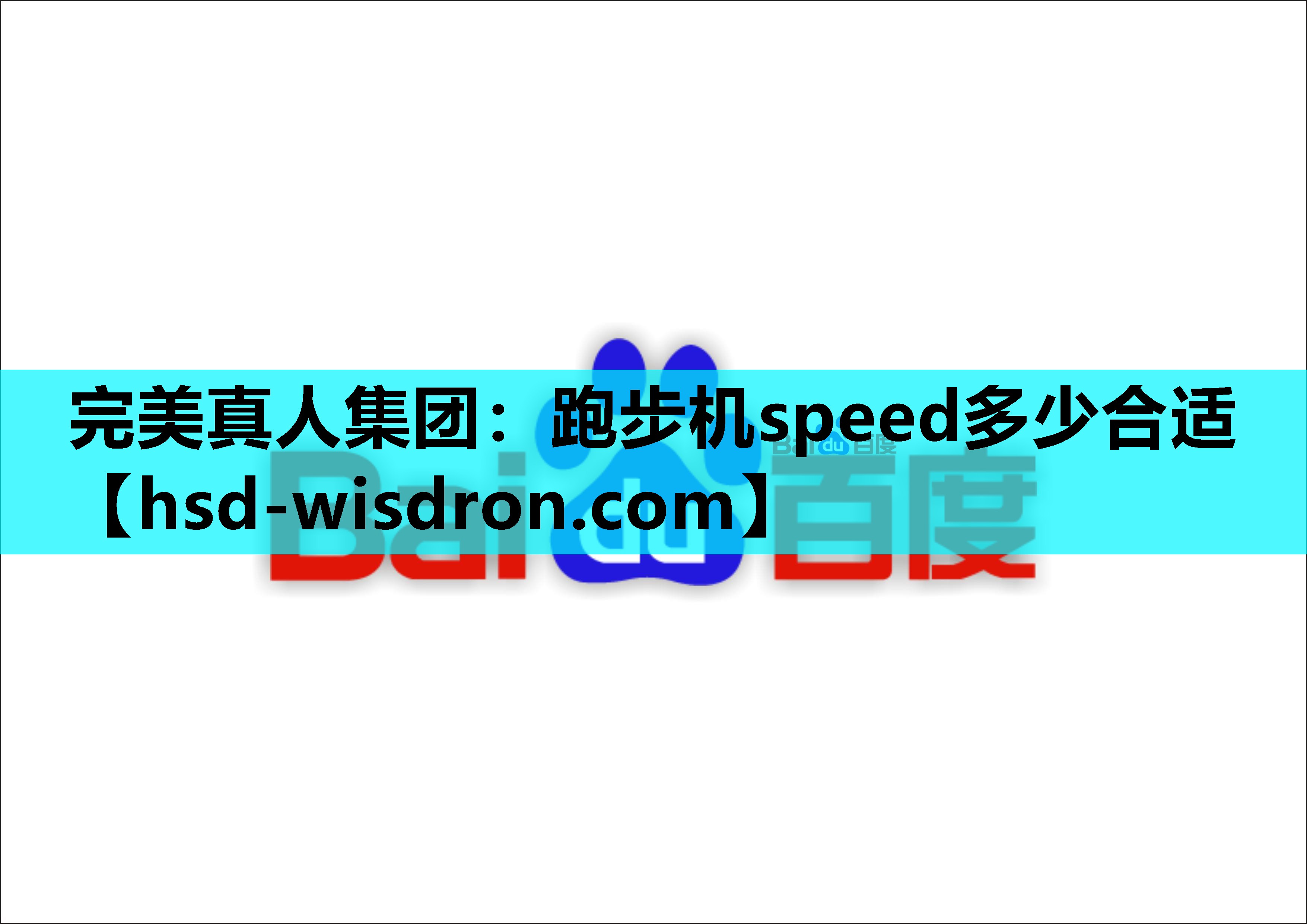 跑步机speed多少合适