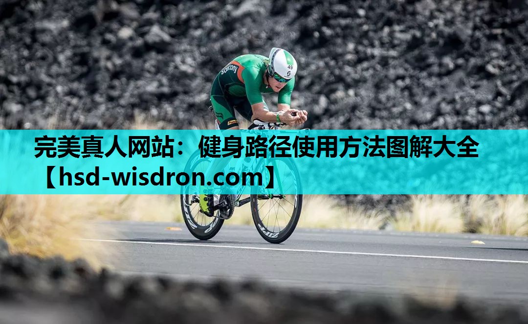 健身路径使用方法图解大全