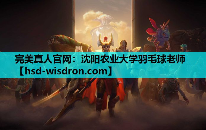 沈阳农业大学羽毛球老师