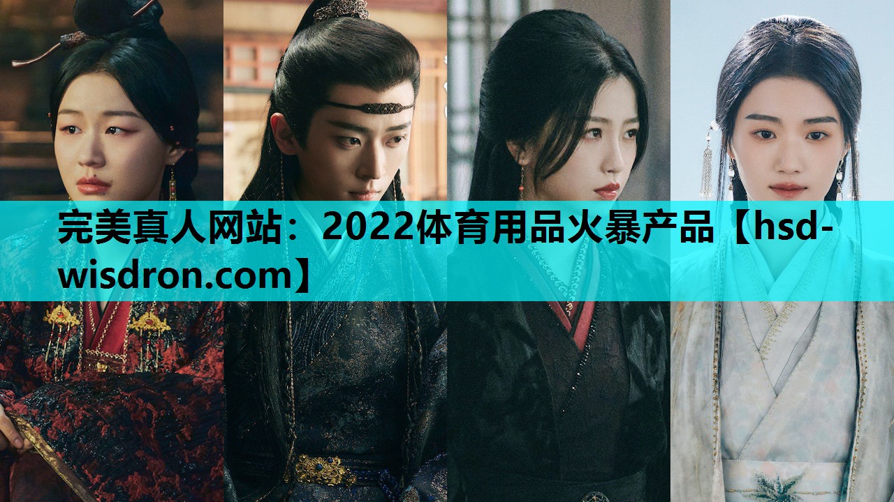 2022体育用品火暴产品