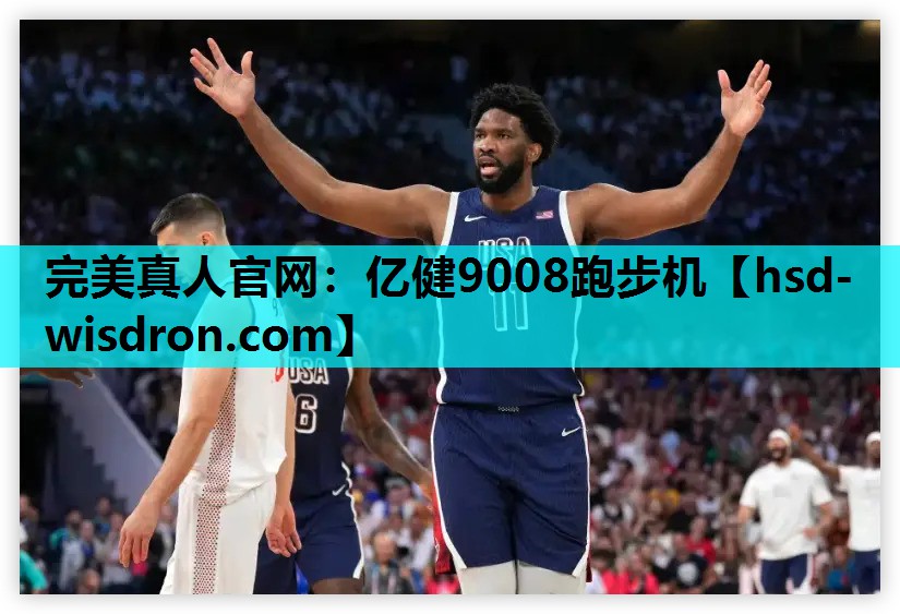 亿健9008跑步机