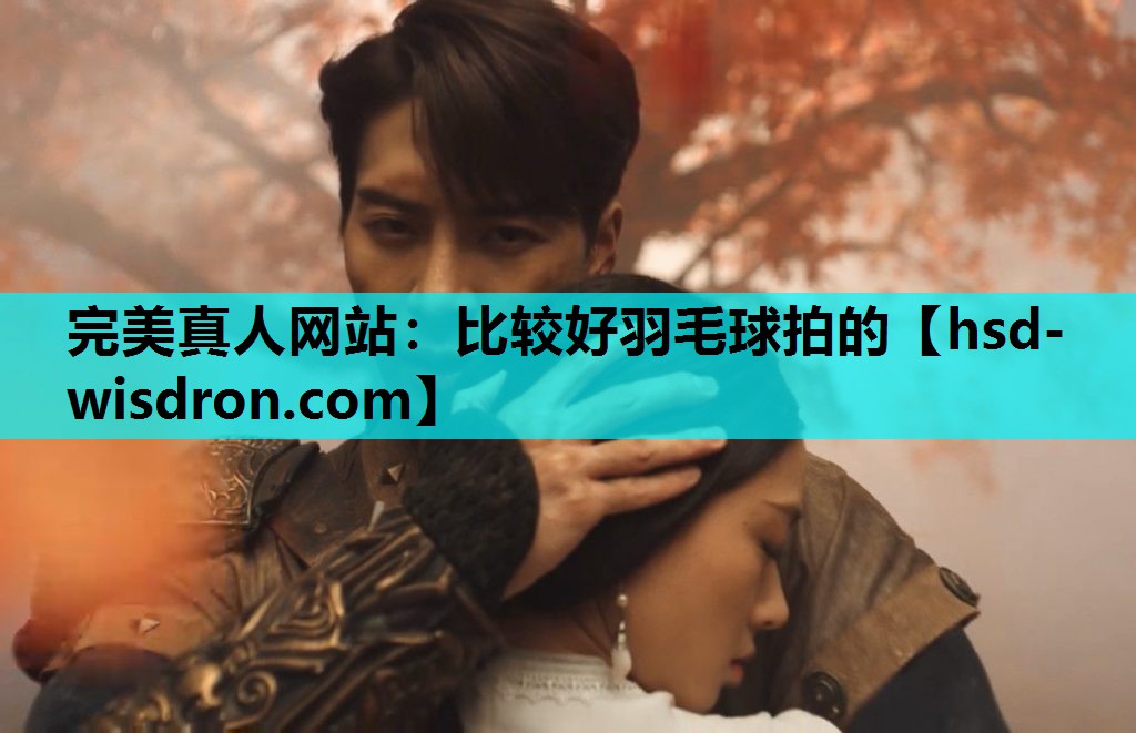 比较好羽毛球拍的